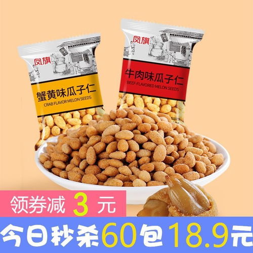 香酥蟹黃瓜子仁 指尖翻騰的零食新風(fēng)尚