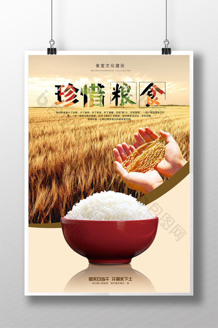 每粒糧食，都是生命的禮贊